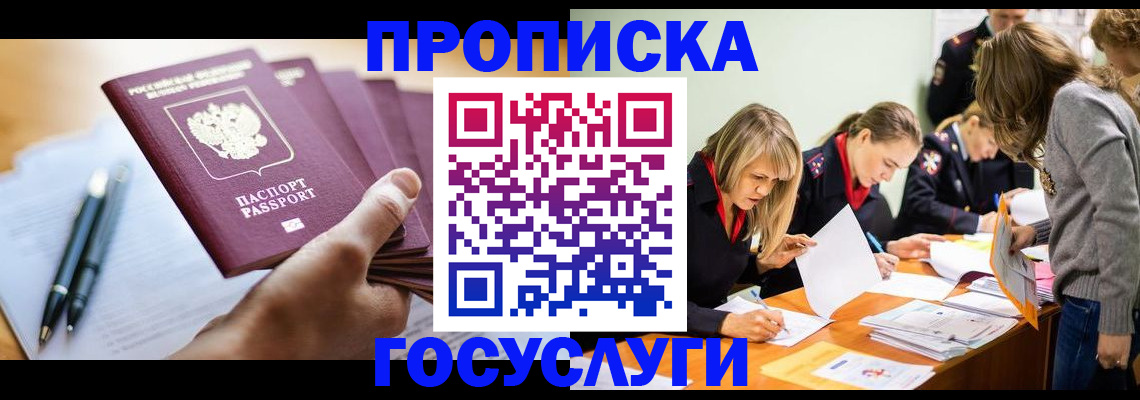 прописка для работы в Зеленодольске